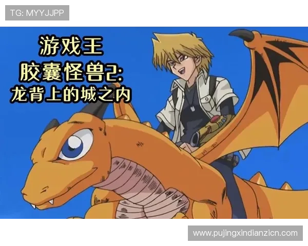 GB游戏王胶囊怪兽进化路线指南，掌握关键步骤快速升级怪兽