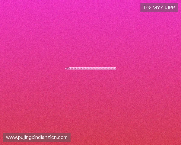 vtv电子设备在世界杯期间的应用方案,提升体育网站直播的稳定性和画质 vtv电子设备在世界杯期间的应用方案,提升体育网站直播的稳定性和画质